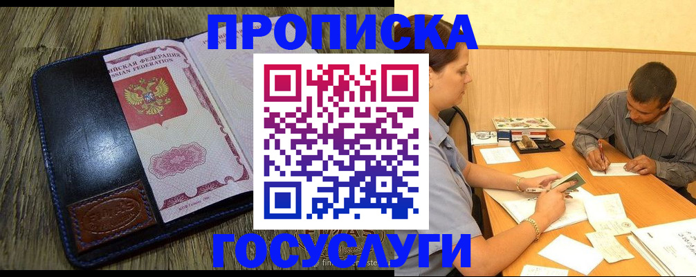 прописка для кредита в Великих Луках