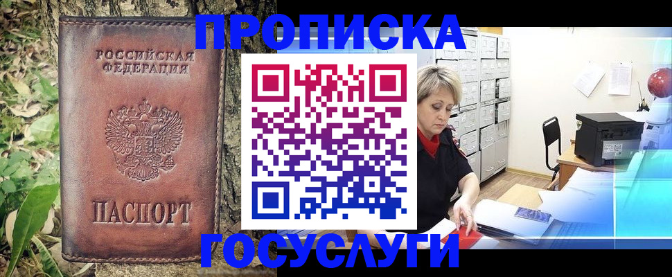 прописка для школы в Великих Луках